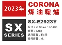 在飛比找樂天市場購物網優惠-日本代購 2023新款 CORONA SX-E2923Y 反