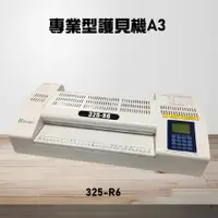 在飛比找樂天市場購物網優惠-【辦公事務機器嚴選】Resun 325-R6 專業型護貝機A