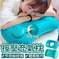 在飛比找momo購物網優惠-【Life365】充氣趴睡枕 U型枕 充氣枕 按壓式充氣枕 