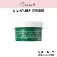 在飛比找蝦皮商城優惠-韓國AXIS-Y 安舒研 艾草毛孔深層舒淨面膜 100ml 