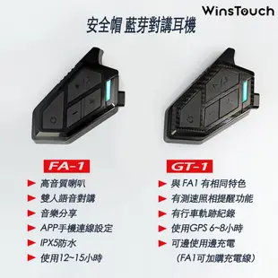 WinsTouch WBH GT1 安全帽藍牙耳機 GPS 測速提示 混音技術 對講 共享音樂 機車族 藍芽耳機｜23番