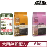 在飛比找PChome24h購物優惠-加拿大ACANA愛肯拿-犬用無穀配方(美膚羊肉/農場饗宴) 