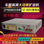 【樂天精選】車載大功率藍芽擴音機12-60V寬電壓廣告宣傳叫賣器錄音擴音喇叭