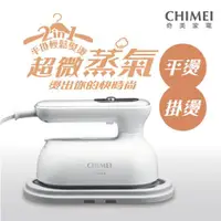 在飛比找ETMall東森購物網優惠-CHIMEI奇美 2合1蒸氣電熨斗 ST-H095S0