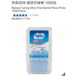 【現貨】COSTCO 特價 奈森克林 細滑牙線棒 1000入