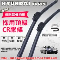 在飛比找Yahoo!奇摩拍賣優惠-CS車材 - 現代 HYUNDAI COUPE 1代/2代(