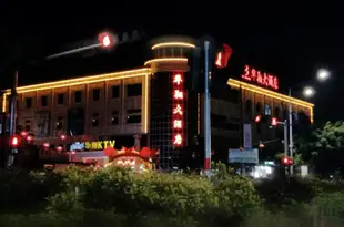 泉州華翔大酒店Huaxiang Hotel