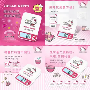 Hello Kitty日式高精度電子秤HK-301【Winner】聖岡電子秤 電子秤 秤 料理秤