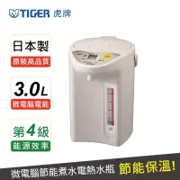 在飛比找博客來優惠-【 TIGER 虎牌】日本製 3.0L微電腦電熱水瓶(PDR