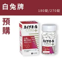 在飛比找蝦皮購物優惠-Leila’s shop】預購 日本白兔牌 HYTHIOL-