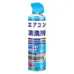 【U-LIKE】日本熱賣空調冷氣泡沫清潔劑520ML