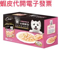 在飛比找蝦皮購物優惠-寵物食品 西莎成犬低脂雞肉蒸鮮包70公克16入 好市多代購