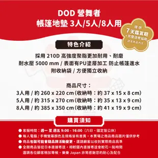 日本 DOD 營舞者 3人/5人/8人用 印地安帳篷地墊  專用地布 GS3-561 GS5-562 GS8-563