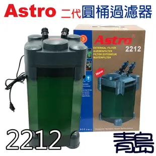 A。。。青島水族。。。KW401208中國ASTRO阿姆斯壯-----二代圓桶過濾器==2212