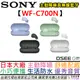 SONY索尼 WF-C700N 真無線 藍牙 耳機 主動降噪 降躁 台灣公司貨 12+6個月保固