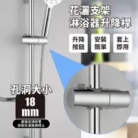 在飛比找momo購物網優惠-【淋浴軍】花灑支架淋浴器升降桿(掛架 免打孔 免釘 可調節支