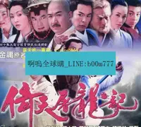 在飛比找露天拍賣優惠-DVD 大陸劇 倚天屠龍記 2003年 8片版 主演:蘇有朋