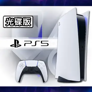 【PlayStation】PS5 光碟版 主機 - 台灣公司貨(1218A)