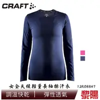 在飛比找蝦皮商城優惠-CRAFT 1908847全天候輕量長袖排汗衣 女款 (深藍