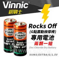 在飛比找蝦皮購物優惠-壞男情趣。vinnic《0% 鉛氯化鋅電池》Rocks of