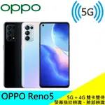 OPPO RENO5 128G 原廠 6.43吋大螢幕 5G智慧手機 遊戲閃電 AI 錄影增強 福利品