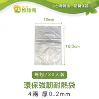 在飛比找PChome24h購物優惠-環保強韌耐熱袋 4兩 厚0.2mm 730入裝