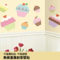 在飛比找momo購物網優惠-【Roommates】童趣創意壁貼-杯子蛋糕(裝飾壁貼 牆貼