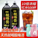 【暢風坡】酸梅膏免煮白仙草濃縮酸梅湯烏梅乾汁桂花酸梅汁飲料@24623