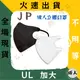 【JAPLINK 3D立體成人醫用口罩】醫用口罩 立體口罩 成人 台灣製造 JAPLINK 加大 素色 地獄黑 純白