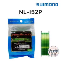 在飛比找蝦皮購物優惠-釣之夢~SHIMANO FIRE BLOOD NL-I52P