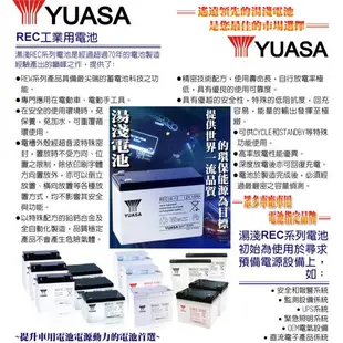 【YUASA】REC10-12 鉛酸電池12V10Ah 電動車電池 釣魚電池 捲線器 UPS 緊急照明裝置 電動工