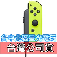 在飛比找蝦皮商城優惠-Nintendo Switch 【台灣公司貨】 Joy-Co