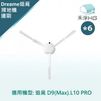 在飛比找PChome24h購物優惠-【禾淨家用HG】追覓D9 Max.L10 Pro 副廠掃地機