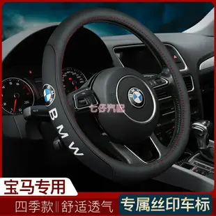 【優選百貨】BMW寶馬 方向盤皮套 e46 f10 e90 f30 f20 e39 x3 x1 x5 e53 真皮方向盤套