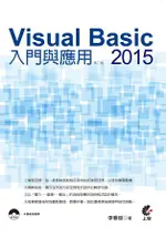 VISUAL BASIC 2015入門與應用