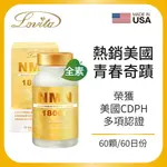 LOVITA愛維他 酵母NMN 18000 新型緩釋素食膠囊