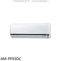 在飛比找蝦皮商城優惠-聲寶【AM-PF93DC】變頻冷暖分離式冷氣內機