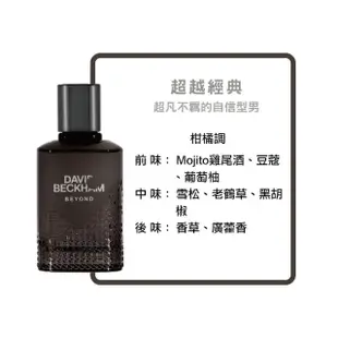 【David Beckham 大衛貝克漢】同名淡香水-超越經典 90ml(原廠公司貨)