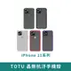 TOTU 晶剛抗汙手機殼【台灣現貨 免運】 iPhone 11 Pro Max 撞色按鍵 手機殼 空壓殼 防摔殼 蘋果