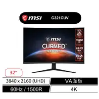 在飛比找蝦皮購物優惠-MSI 微星 Optix G321CUV 曲面電競螢幕 4K