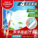 COLGATE 高露潔 人體工學握柄 軟刷毛牙刷6入/包