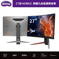 在飛比找PChome24h購物優惠-【BenQ】MOBIUZ EX2710R 27型 165Hz