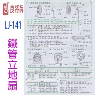 良將 LJ-141 14吋鐵管立地扇