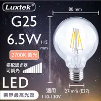 在飛比找蝦皮商城優惠-【LUXTEK】LED 燈泡 大球泡型 6.5W E27 節