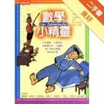 數學小精靈[二手書_良好]11316317227 TAAZE讀冊生活網路書店