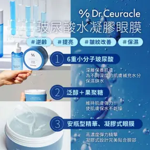 【韓國美膚】DR.CEURACLE 玻尿酸水凝膠眼膜 90g / 60片(韓國 眼膜 眼霜 保濕 玻尿酸)