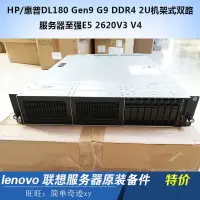 在飛比找露天拍賣優惠-HP惠普DL180 Gen9 G9 DDR4 2U機架式雙路