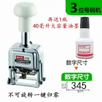 在飛比找樂天市場購物網優惠-自動號碼機 45-7型自動號碼機6位日期數字手動打碼機編號打