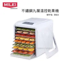 在飛比找蝦皮購物優惠-德國米徠MiLEi不鏽鋼九層溫控乾果機MYS- 903 尚