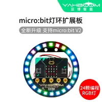 在飛比找樂天市場購物網優惠-亞博智能 microbit燈環擴展板micro:bit發光模